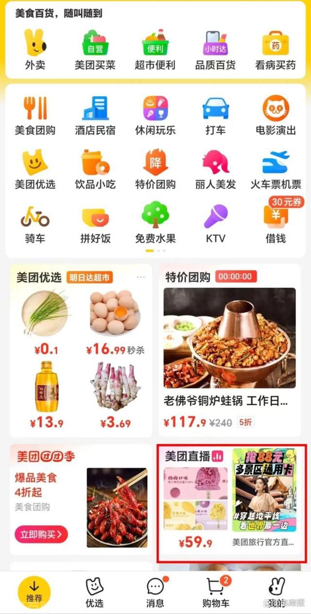  美团直播：进攻即防守(图2)