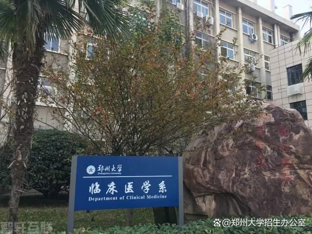  郑州大学临床医学系：培养卓越医学人才的摇篮(图3)