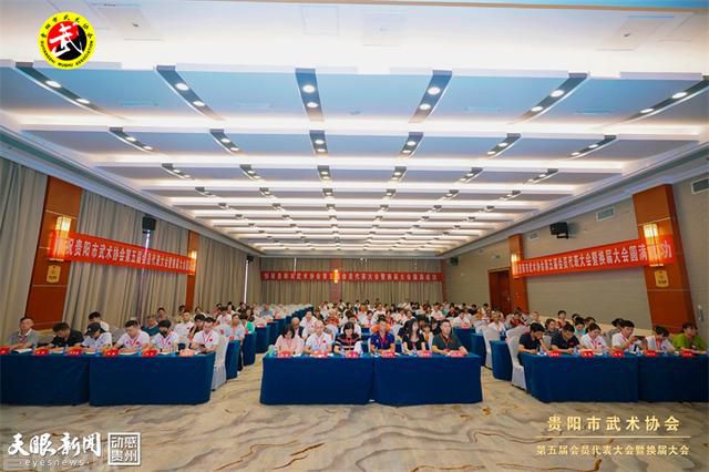  贵阳市武术协会第五届会员代表大会暨换届大会顺利召(图2)