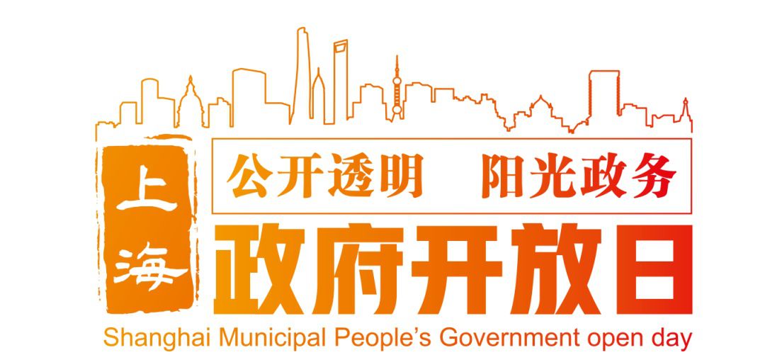  提升公信力和执行力——崇明区开放活动(图1)