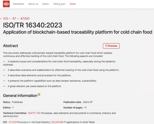  基于区块链的冷链食品追溯平台应用——首个ISO标(图1)