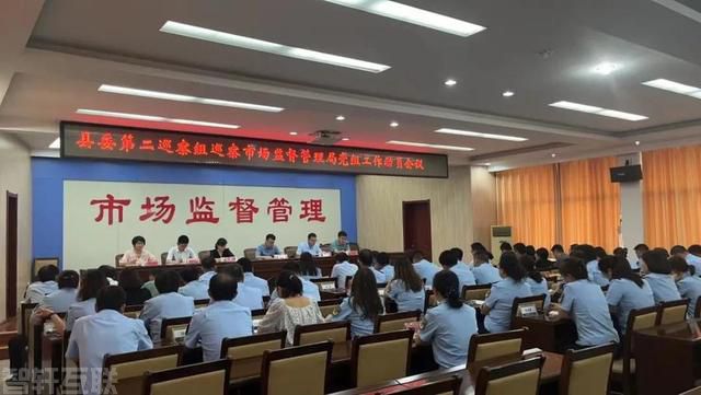  庆云县市场监督管理局党组工作动员会议召开(图1)