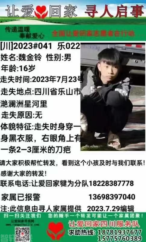  求助！16岁少年失联15天，家人急寻下落(图1)