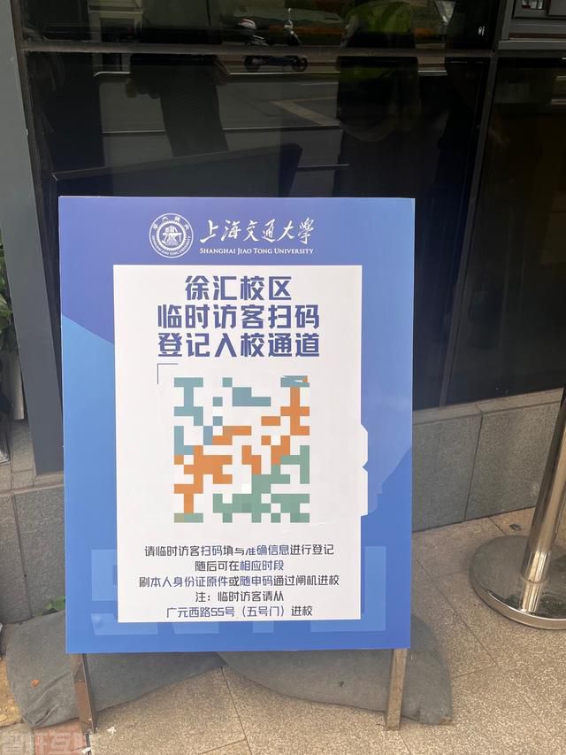 校园参观预约系统：上海交通大学向校外访客开放校门(图3)