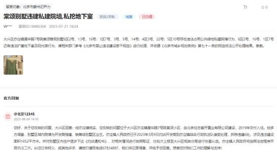  违法占用公共绿地私建院墙引争议(图1)