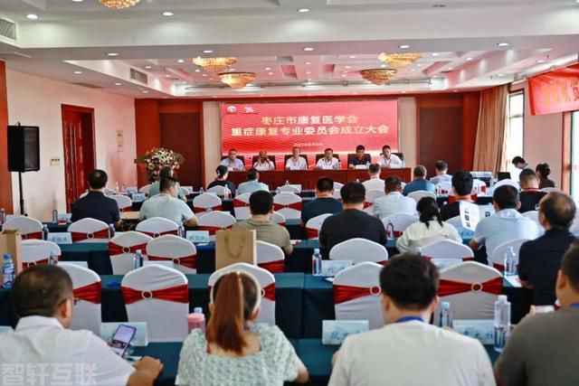  枣庄市康复医学会重症康复医学专业委员会成立及学术(图1)