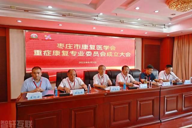  枣庄市康复医学会重症康复医学专业委员会成立及学术(图2)