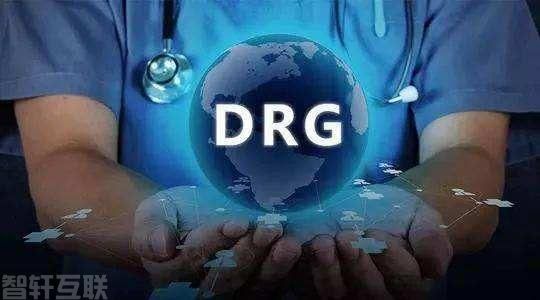  DRG付费改革：平衡控费与创新的挑战(图1)