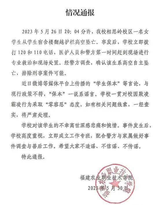  学生坠楼事件引发关注：网传言论被证实为谣言(图2)