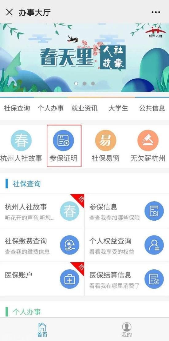  如何打印参保证明(图1)