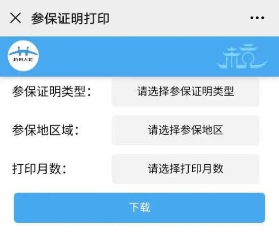  如何打印参保证明(图2)