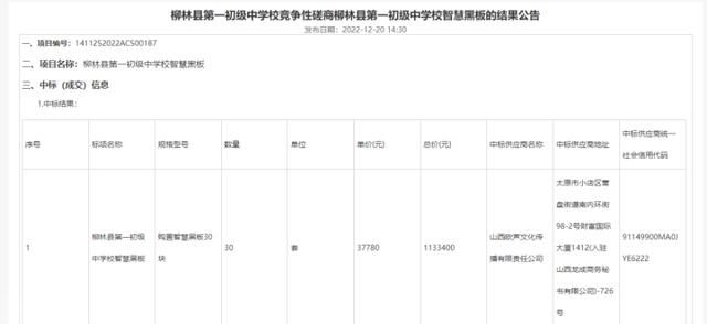  山西吕梁市柳林县学校智慧黑板采购引发争议(图2)