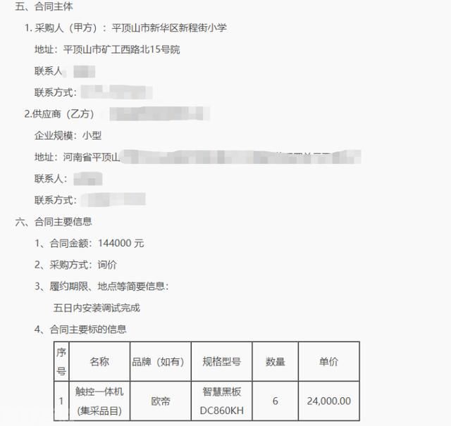  山西吕梁市柳林县学校智慧黑板采购引发争议(图3)