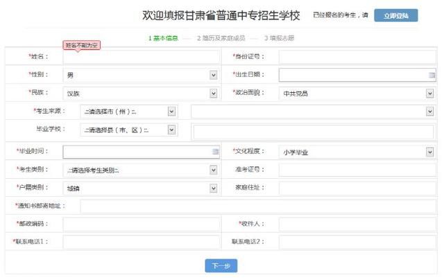  2023年甘肃省中等专业学校招生报名须知(图2)