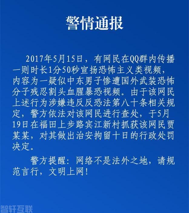  博取他人眼球的暴恐音视频已触犯法律(图2)