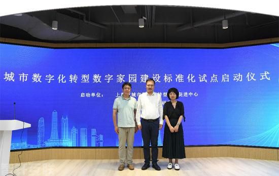  数字化转型场景应用标准化论坛成功举办(图3)