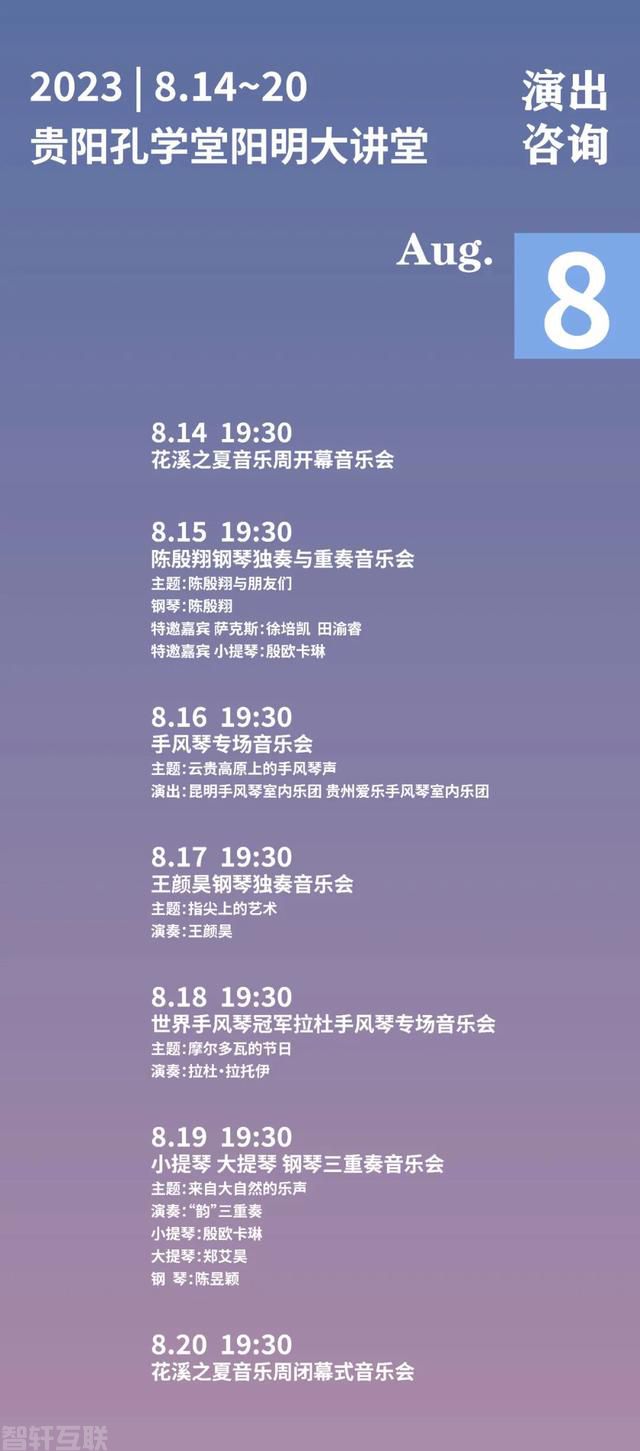  独一无二音乐盛宴——贵阳花溪之夏音乐周(1)