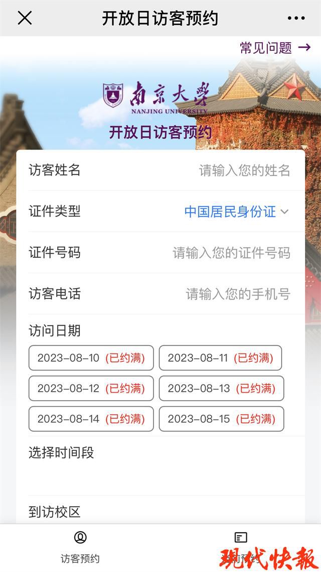  南京大学与东南大学校园开放参观(3)