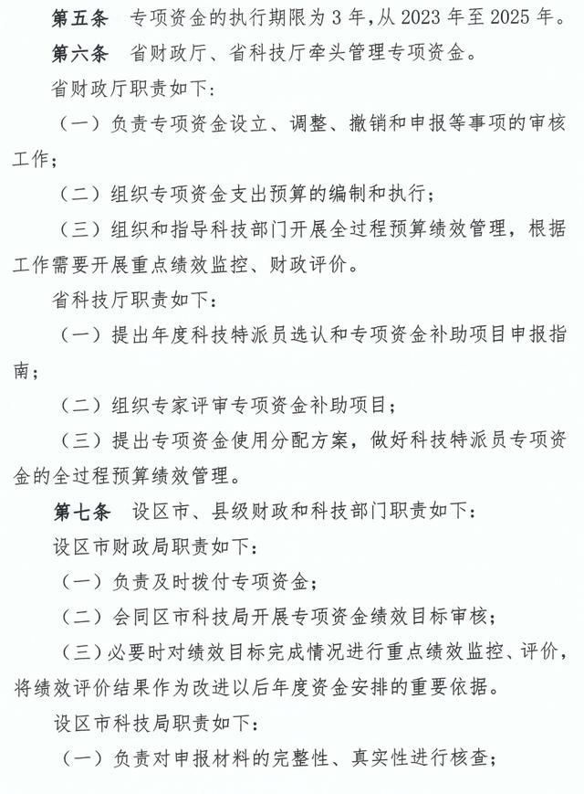  福建省科技特派员专项资金管理办法(图2)