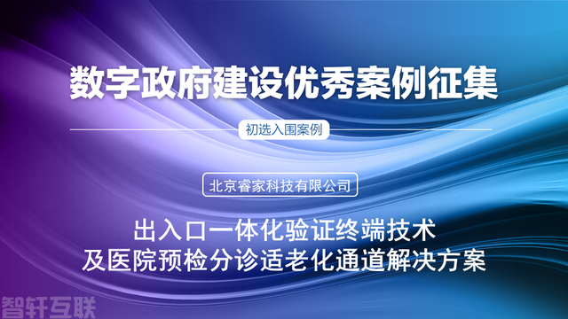  一体化验证终端技术助力医疗卫生疫情防控(图1)