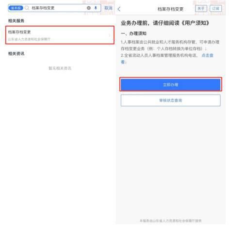  个人档案的重要性及查询方法(图2)