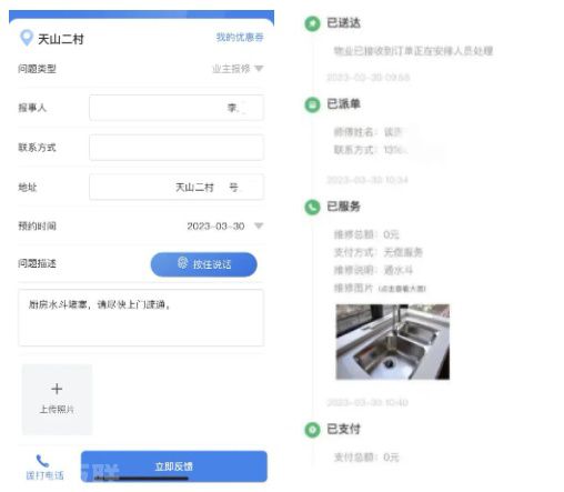  智慧物业管理系统：改变生活的便利之道(图1)