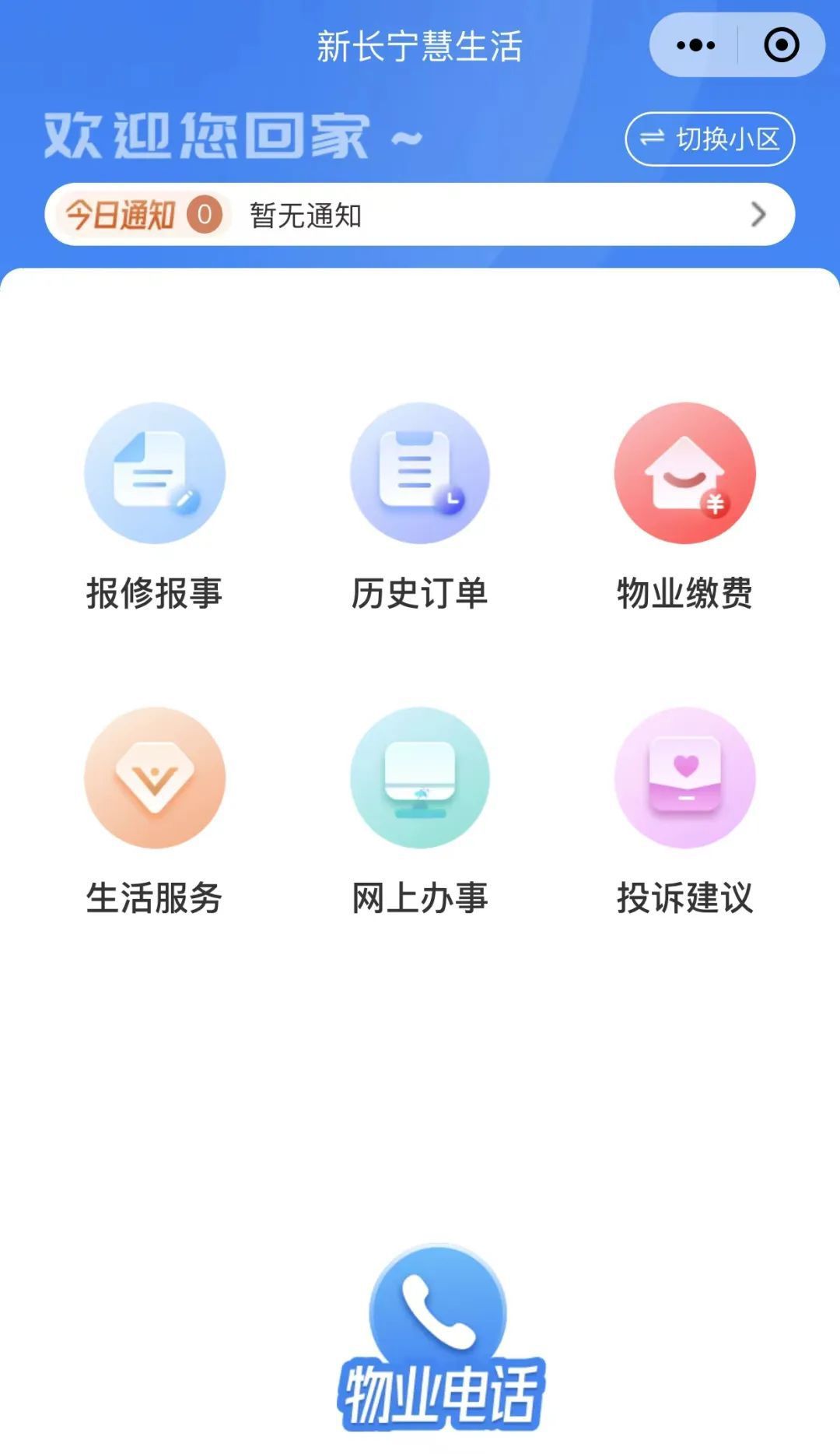  智慧物业管理系统：改变生活的便利之道(图4)