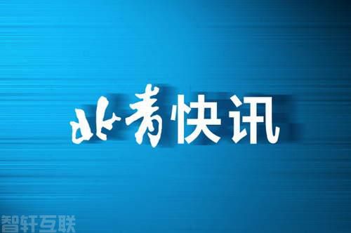  文章标题：北京市职业院校教学管理能力提升行动总结(图1)