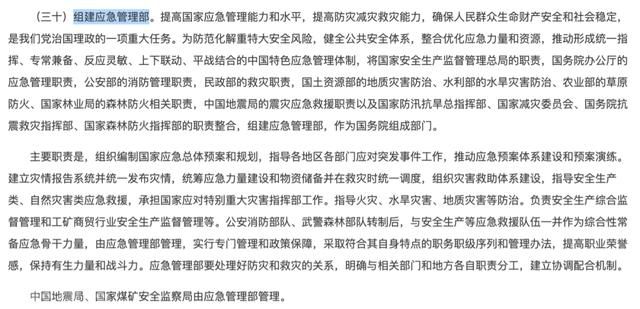  文章标题：指挥调度管理系统在防灾减灾工作中的应用(图4)