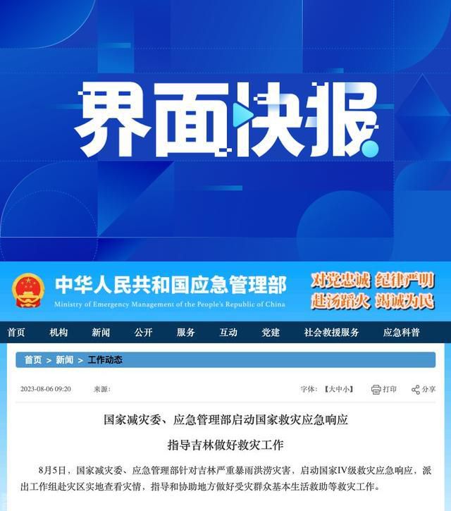  网站群管理系统：应对自然灾害的利器(图1)