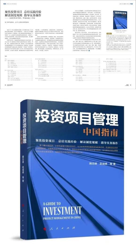  中国投资管理系统：实现投资高质量发展(图1)