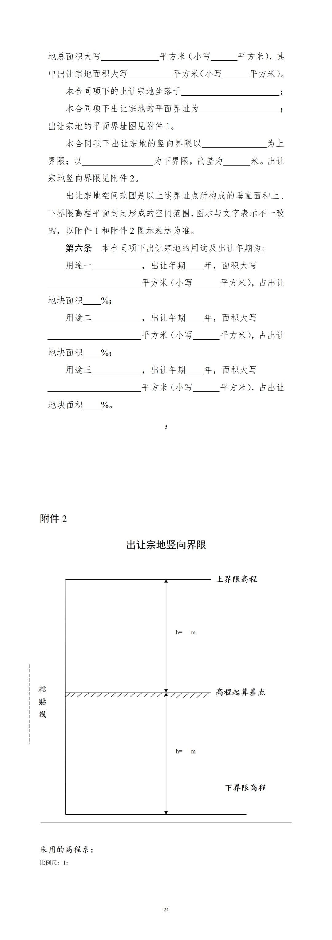  高效合同管理系统助力集体经营性建设用地使用权管理(图15)