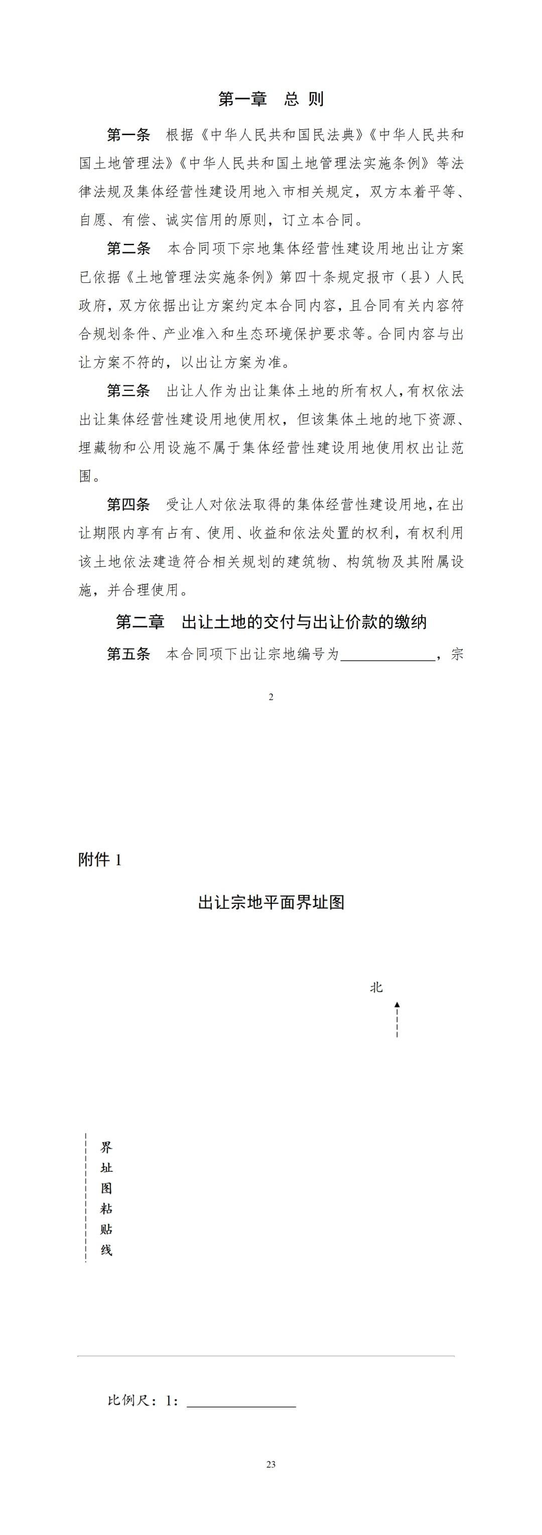  高效合同管理系统助力集体经营性建设用地使用权管理(图16)