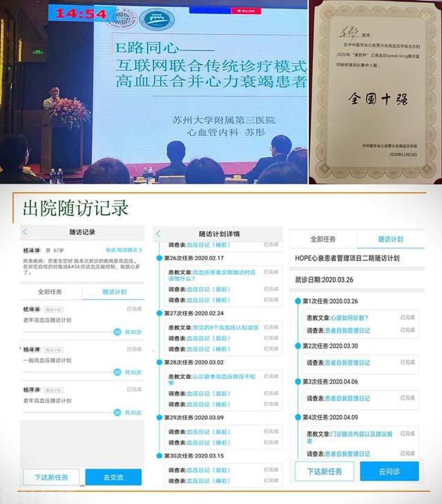  患者随访管理系统——改善慢性病管理效率的利器(图1)