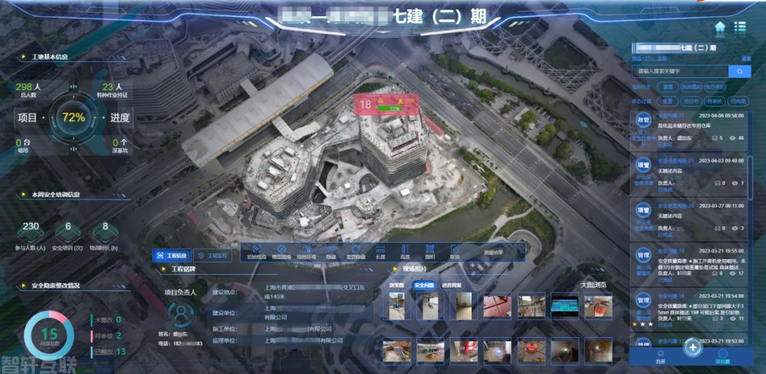  智慧工地管理系统：实现全方位智能化管理(图5)