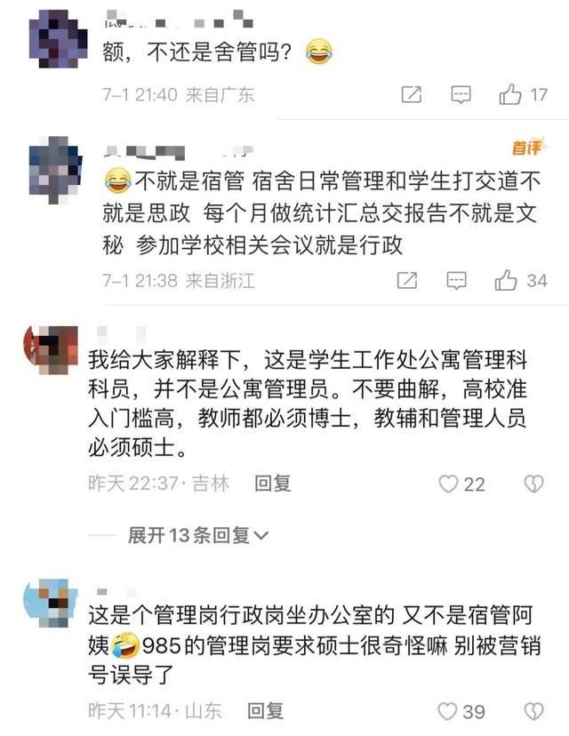  招聘管理系统助力山东大学学生公寓管理服务中心(图3)