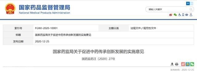  《中药注册管理专门规定》的亮点及影响(1)